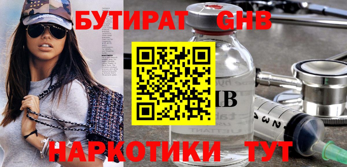 Нижнеудинск  Бутират  Вход с VPN  Бутират BDO 33% 