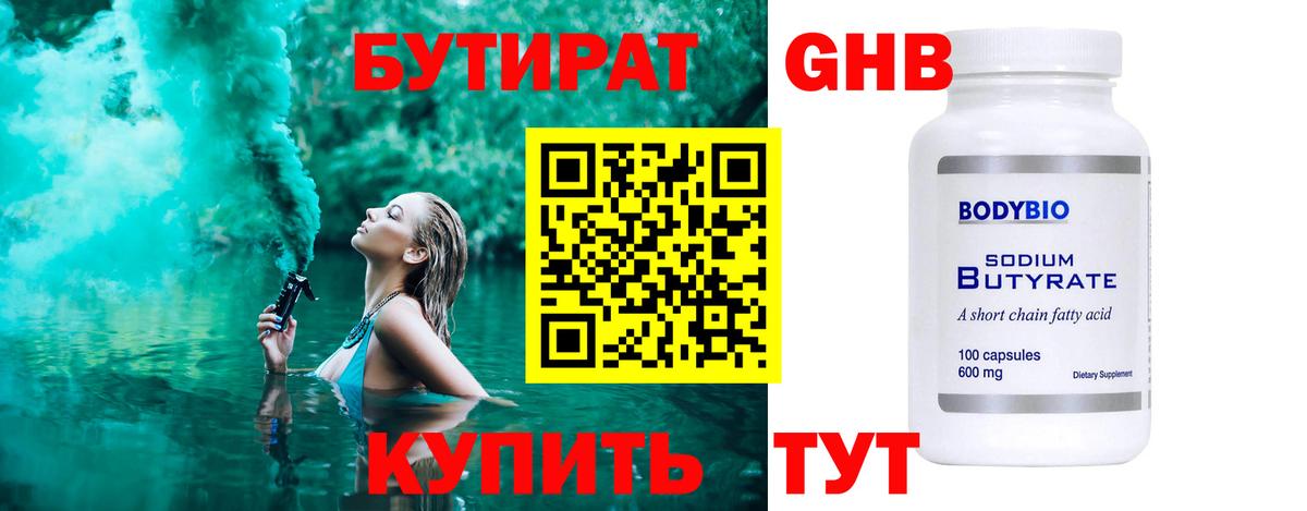 Бутират оксана Нижнеудинск
