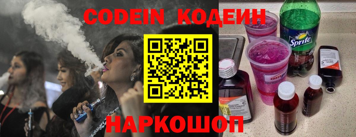 Нижнеудинск  Кодеиновый сироп Lean Purple Drank  Вход с VPN 