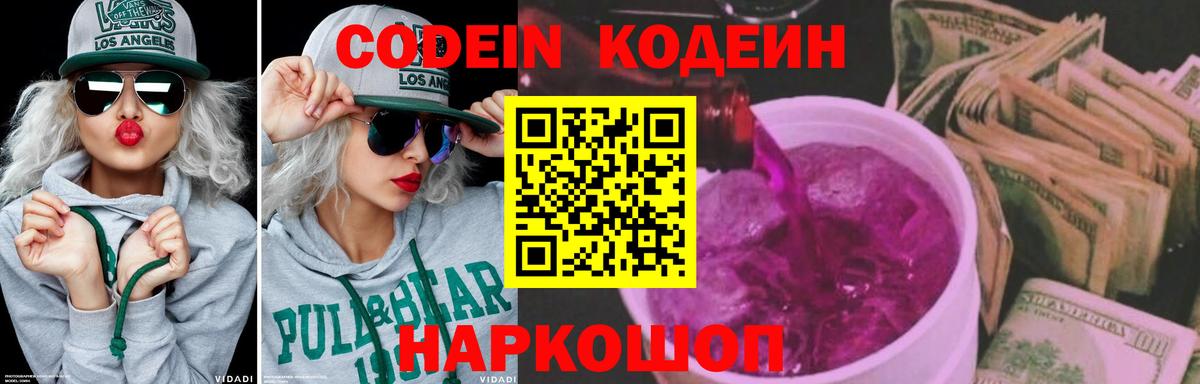 Codein напиток Lean (лин) Нижнеудинск